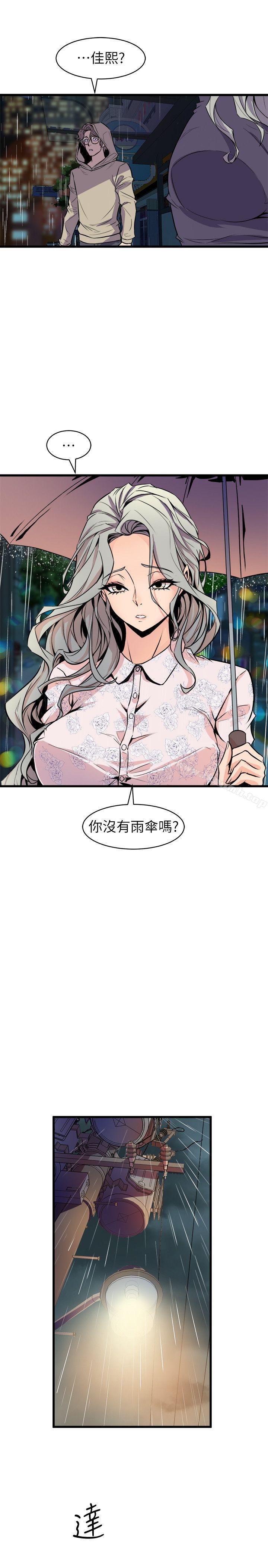 《窺視》漫画 第28話