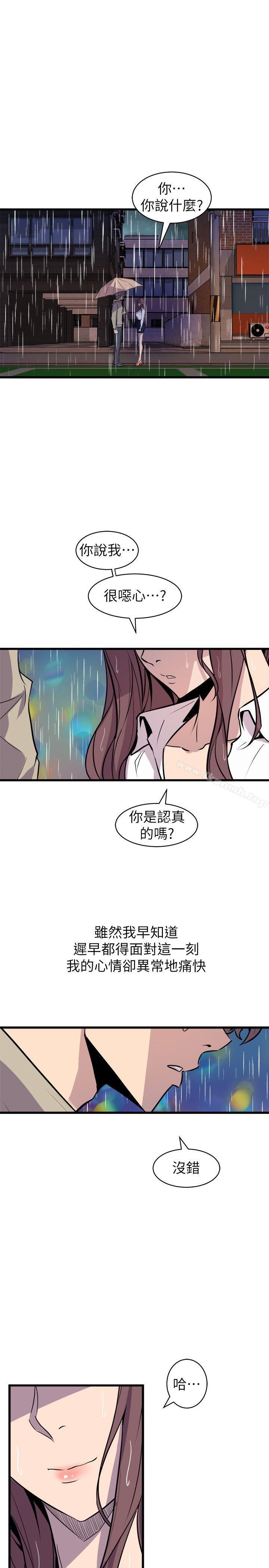 《窺視》漫画 第29話