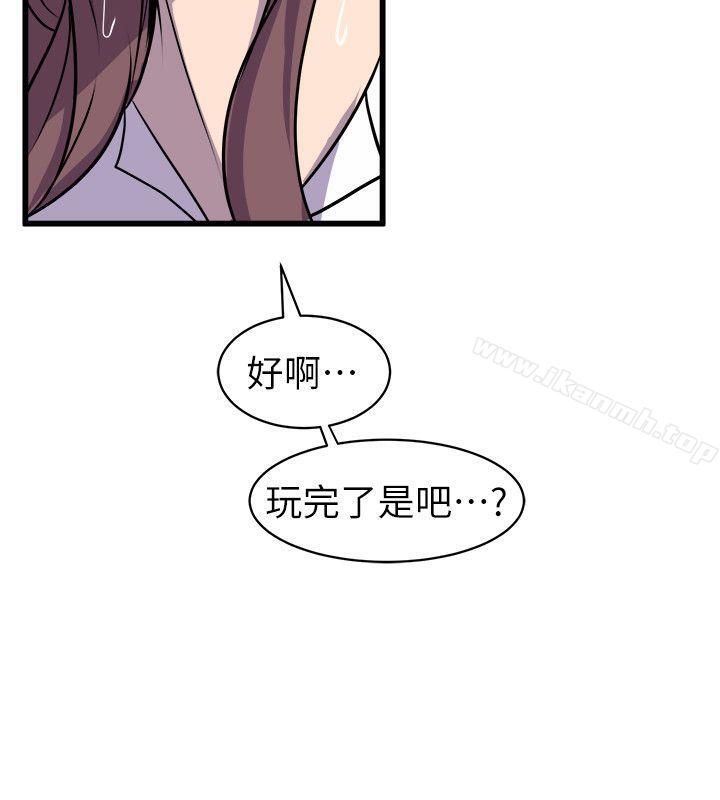 《窺視》漫画 第29話