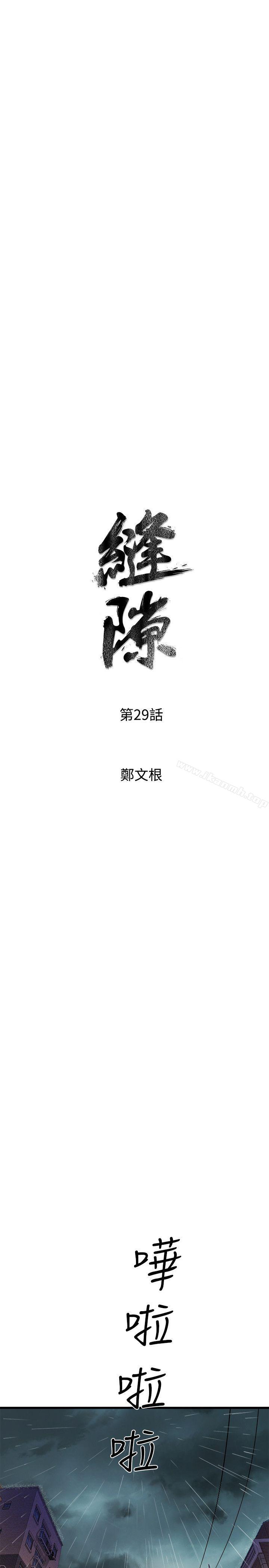 《窺視》漫画 第29話