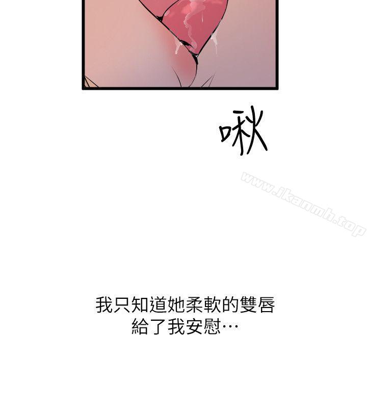 《窺視》漫画 第30話