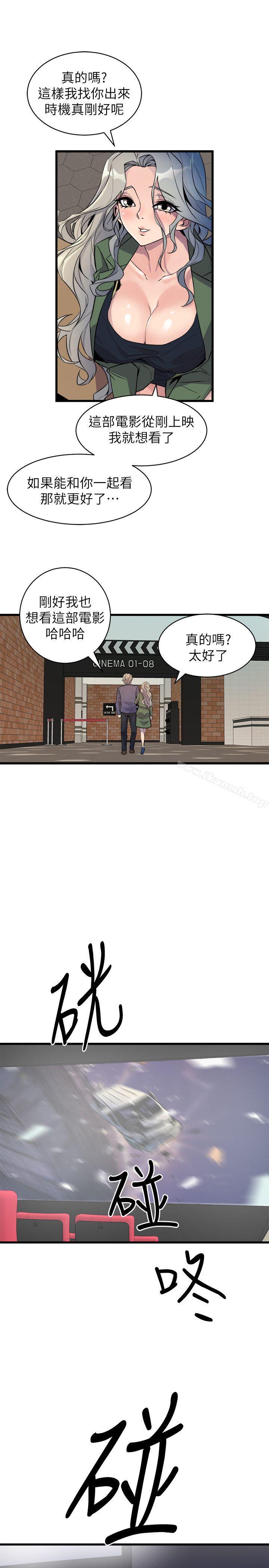 《窺視》漫画 第31話