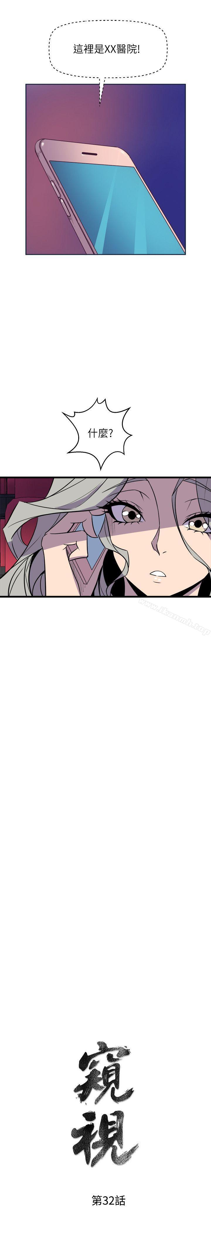 《窺視》漫画 第32話111-111極力掩蓋的私生活