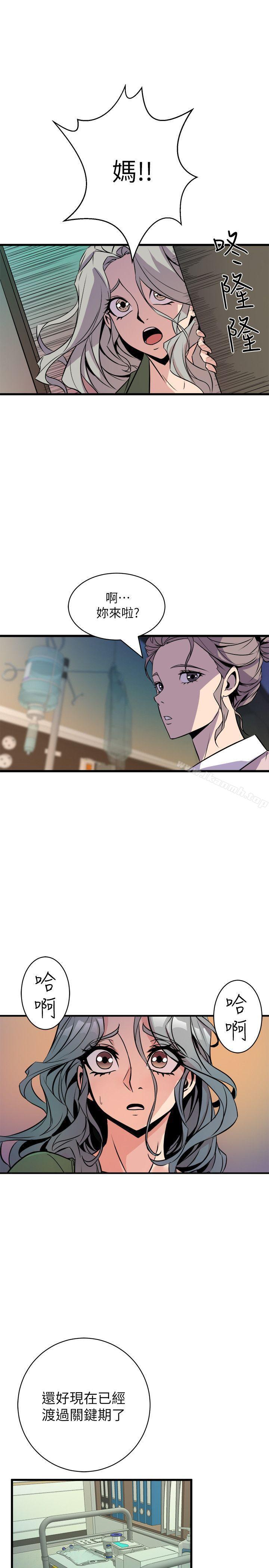 《窺視》漫画 第32話111-111極力掩蓋的私生活