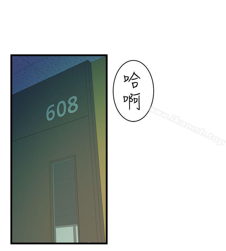 《窺視》漫画 第32話111-111極力掩蓋的私生活