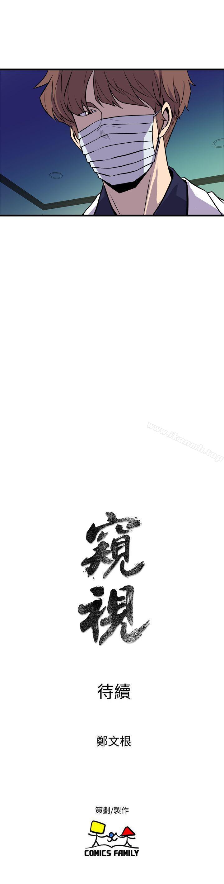 《窺視》漫画 第32話111-111極力掩蓋的私生活