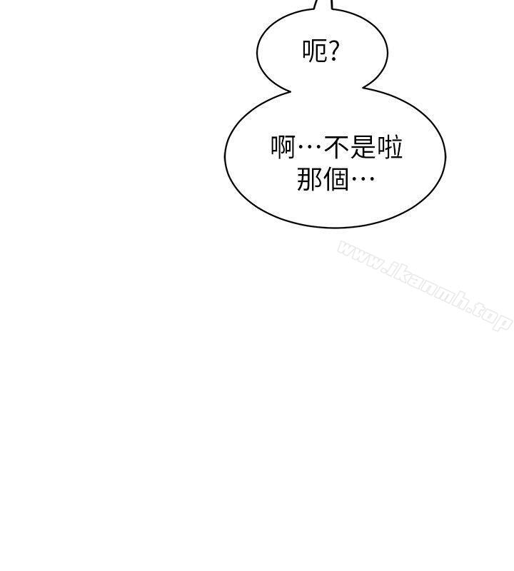 《窺視》漫画 第32話111-111極力掩蓋的私生活