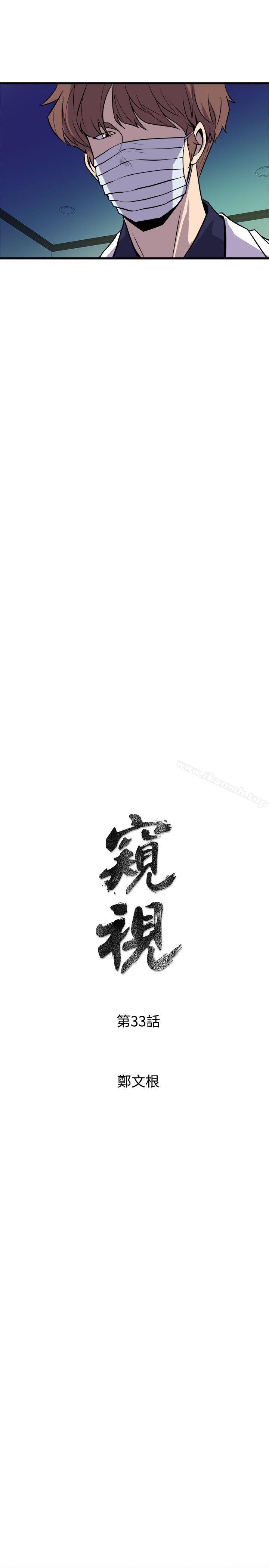 《窺視》漫画 第33話111-111要一起洗澡嗎?
