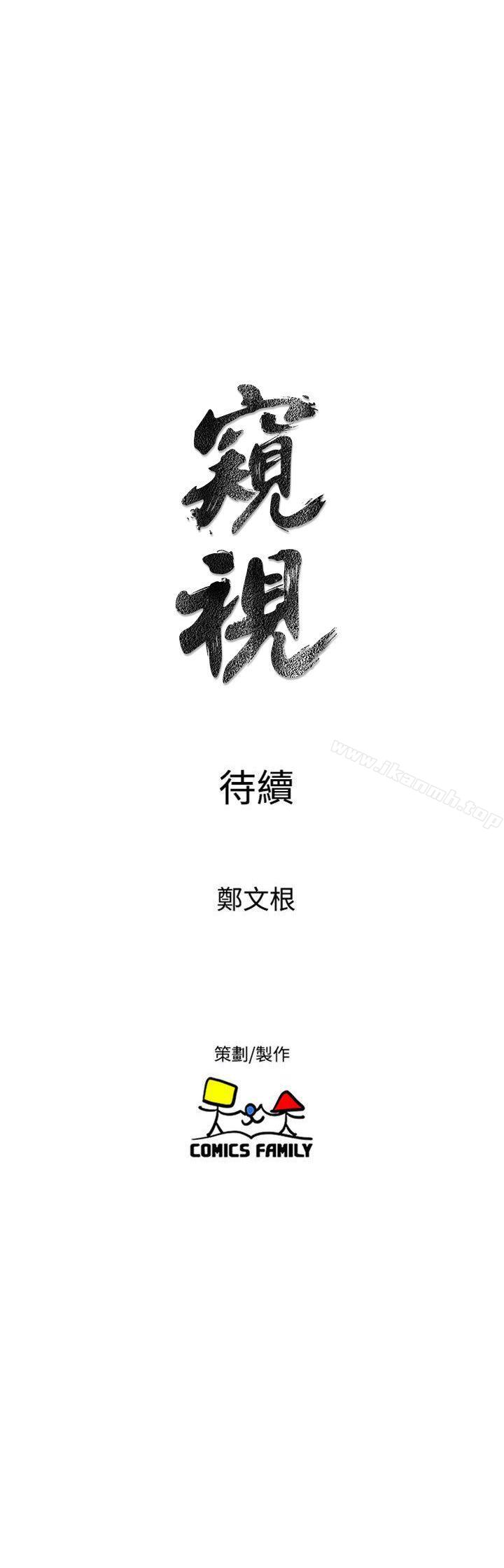 《窺視》漫画 第34話111-111再激烈一點嗎?