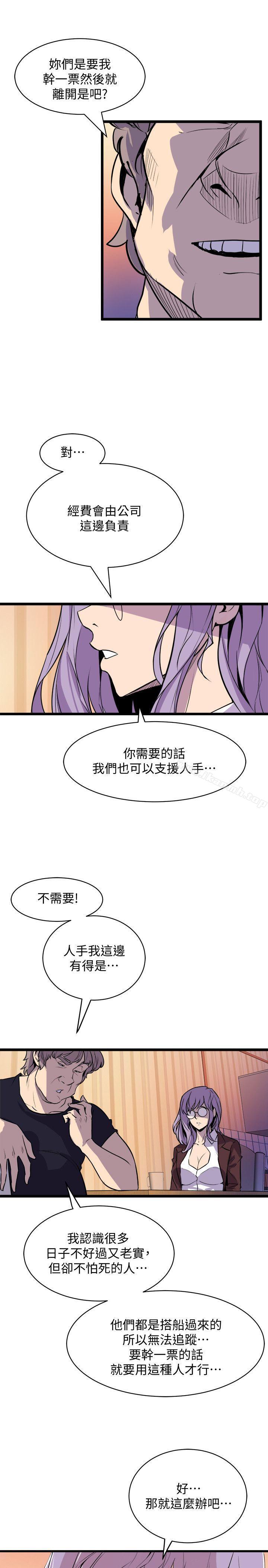 《窺視》漫画 第36話111-111先生，你喜歡怎麼玩?