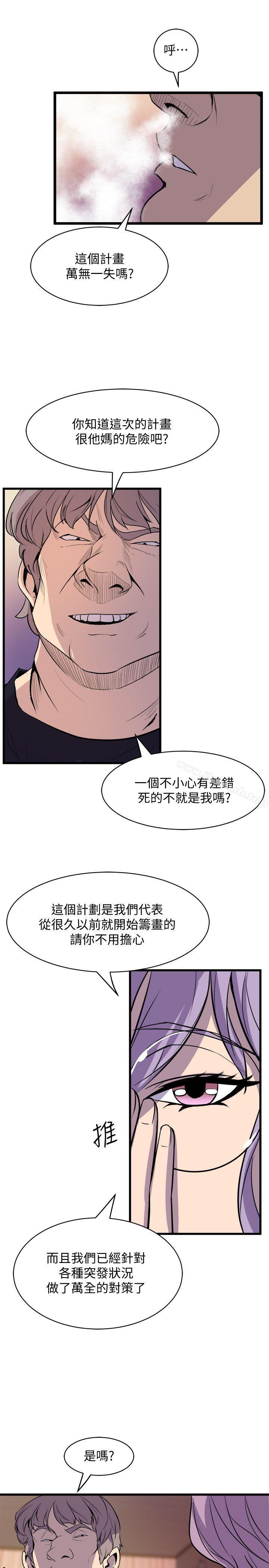 《窺視》漫画 第36話111-111先生，你喜歡怎麼玩?