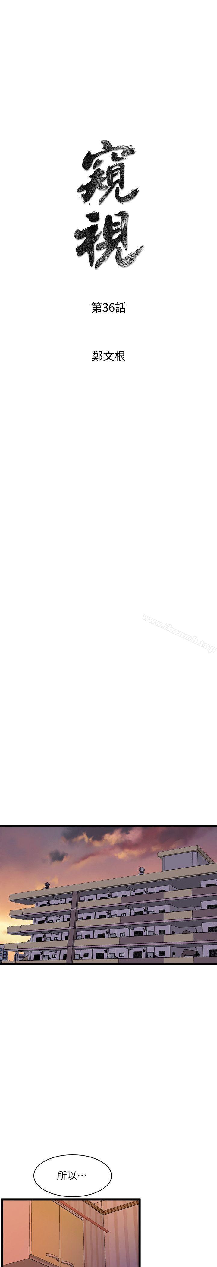 《窺視》漫画 第36話111-111先生，你喜歡怎麼玩?