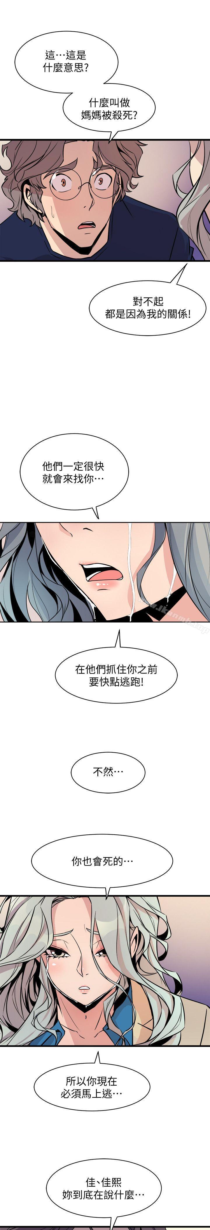 《窺視》漫画 第37話111-111佳熙偷看到的場面
