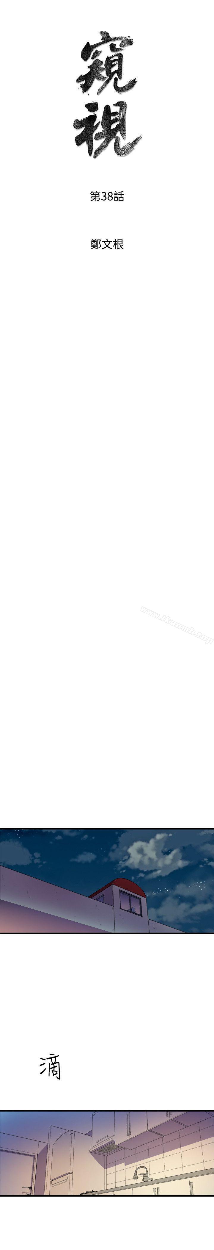 《窺視》漫画 第38話111-111德洙，你有生命危險!