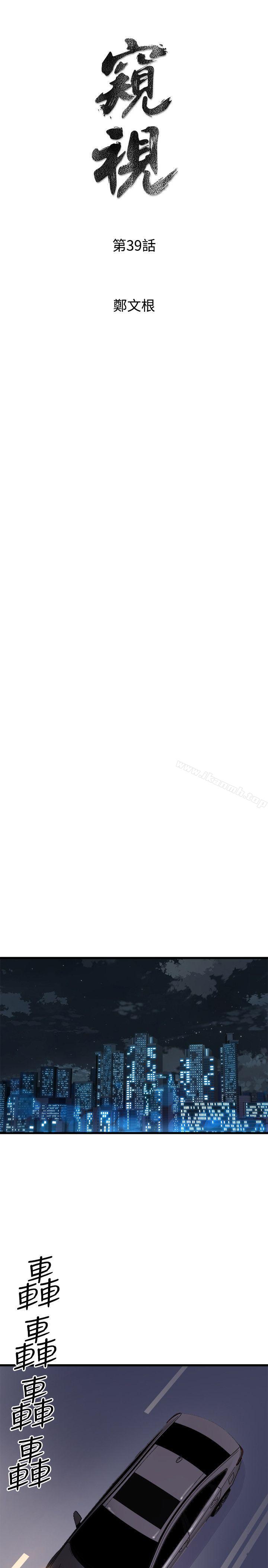 《窺視》漫画 第39話111-111準備好了就開始吧
