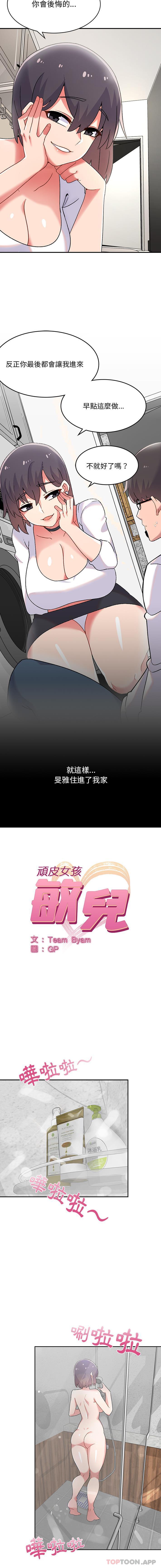 《頑皮女孩敏兒》漫画 第2話