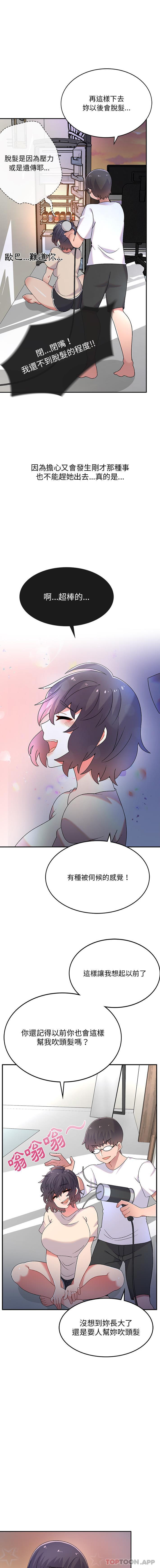 《頑皮女孩敏兒》漫画 第2話
