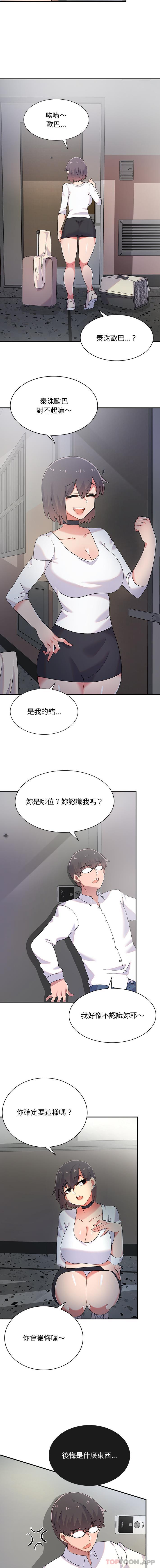 《頑皮女孩敏兒》漫画 第2話