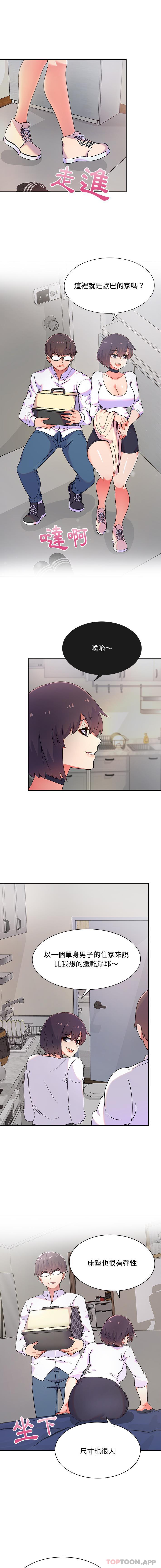 《頑皮女孩敏兒》漫画 第2話