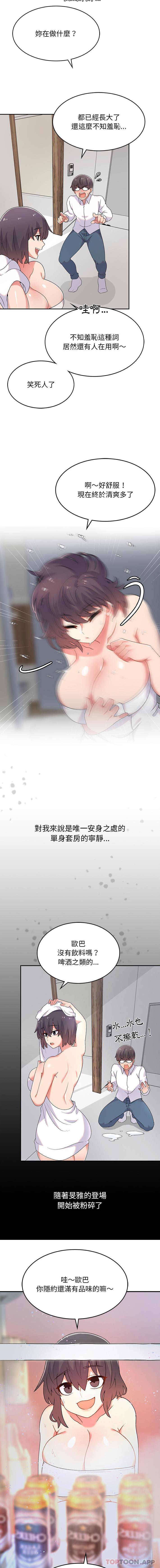 《頑皮女孩敏兒》漫画 第2話