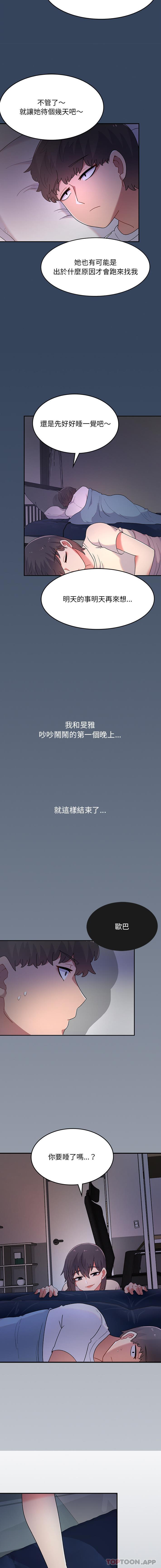 《頑皮女孩敏兒》漫画 第2話