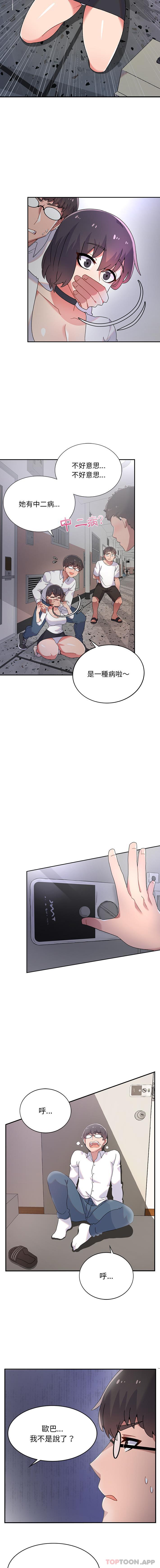 《頑皮女孩敏兒》漫画 第2話