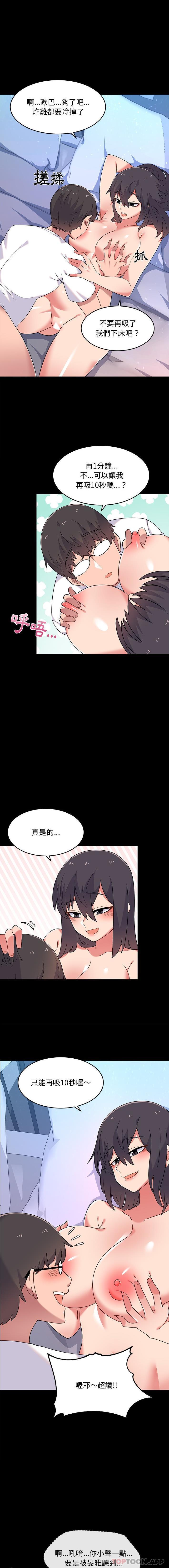 《頑皮女孩敏兒》漫画 第3話