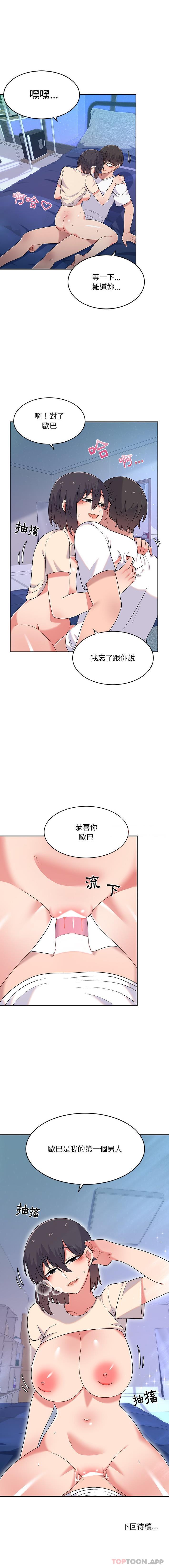 《頑皮女孩敏兒》漫画 第3話