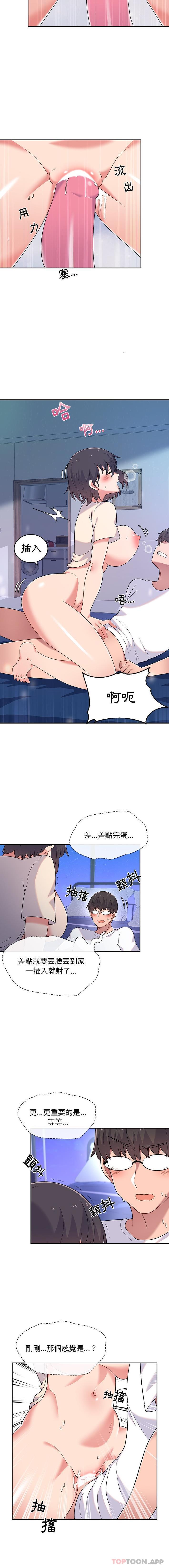 《頑皮女孩敏兒》漫画 第3話