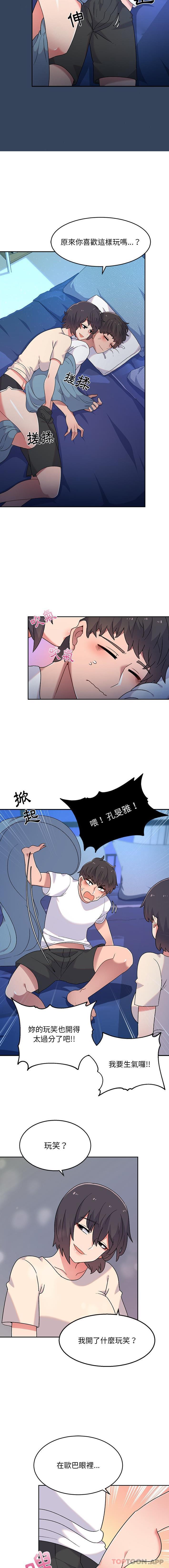 《頑皮女孩敏兒》漫画 第3話