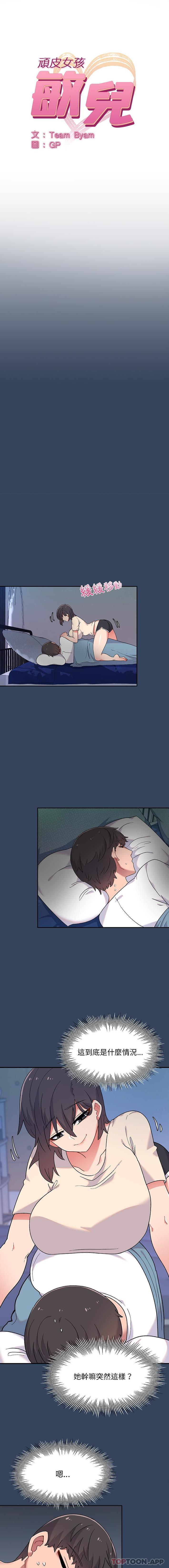 《頑皮女孩敏兒》漫画 第3話