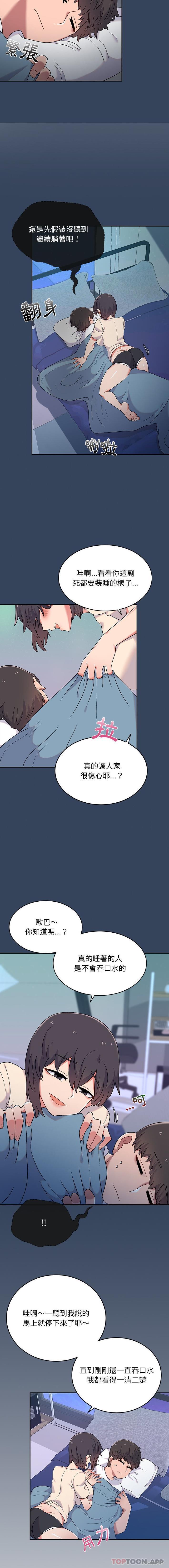 《頑皮女孩敏兒》漫画 第3話