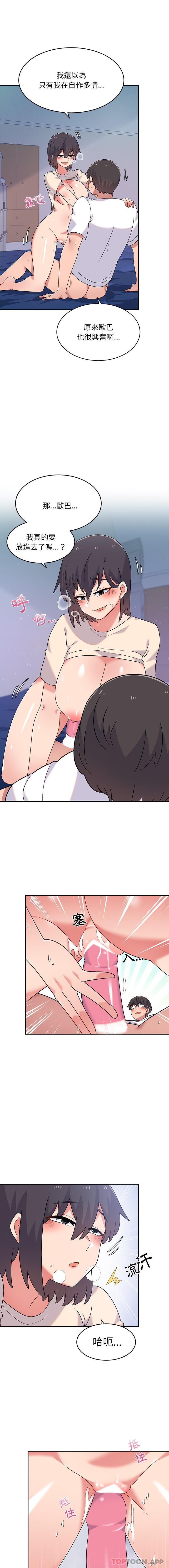 《頑皮女孩敏兒》漫画 第3話