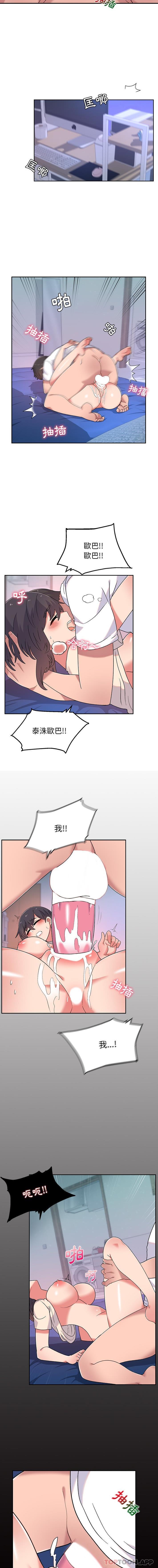 《頑皮女孩敏兒》漫画 第4話