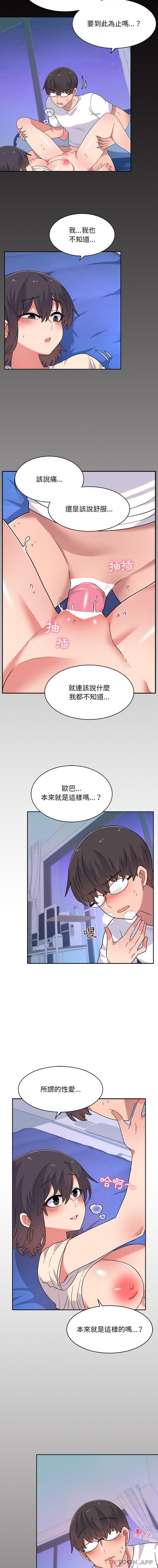 《頑皮女孩敏兒》漫画 第4話