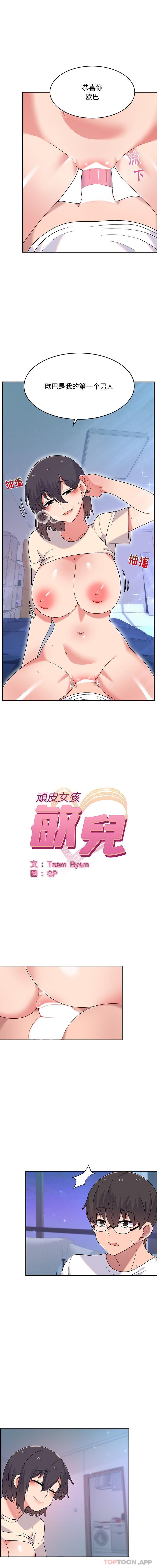 《頑皮女孩敏兒》漫画 第4話