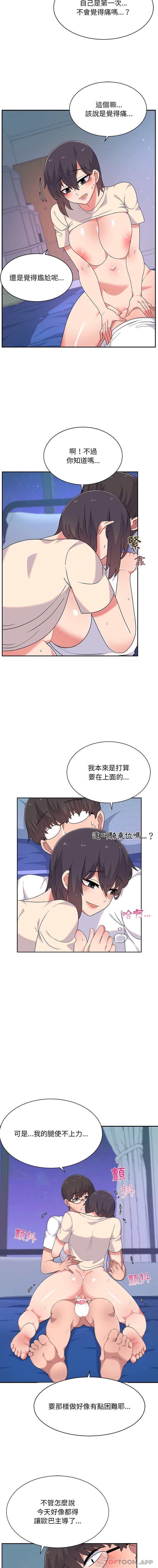《頑皮女孩敏兒》漫画 第4話