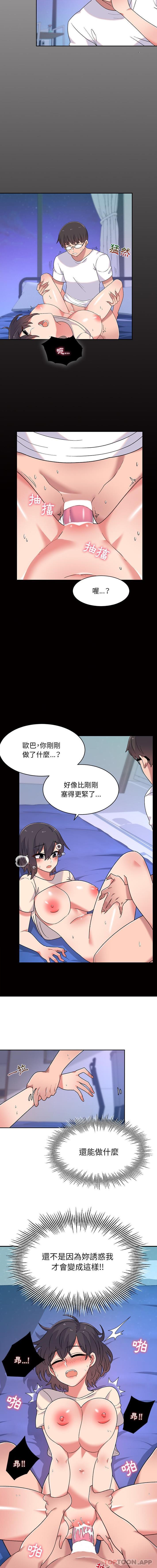 《頑皮女孩敏兒》漫画 第4話