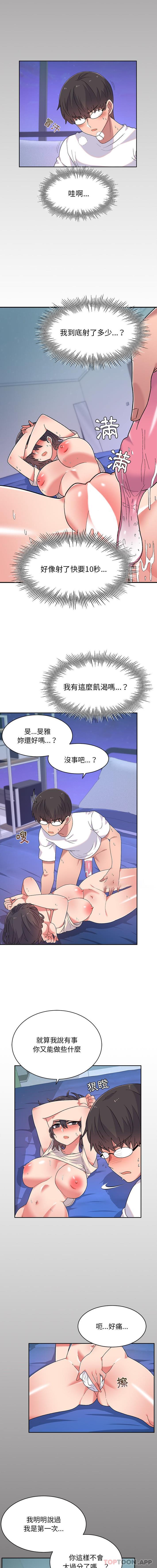 《頑皮女孩敏兒》漫画 第4話