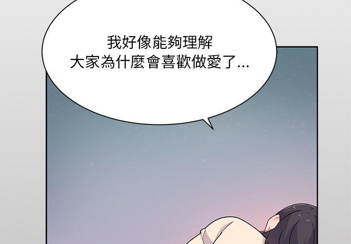 《頑皮女孩敏兒》漫画 第5話