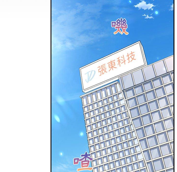 《頑皮女孩敏兒》漫画 第5話