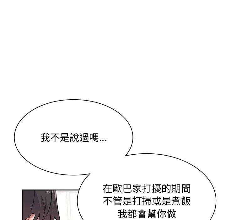 《頑皮女孩敏兒》漫画 第5話