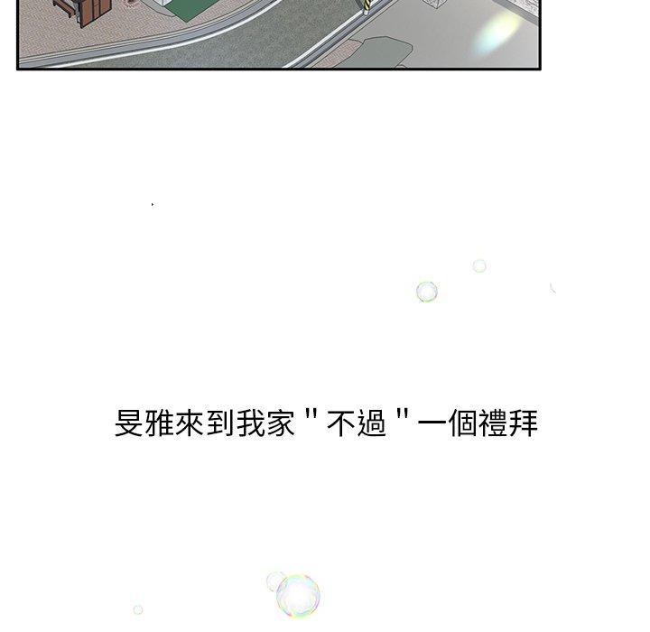 《頑皮女孩敏兒》漫画 第5話