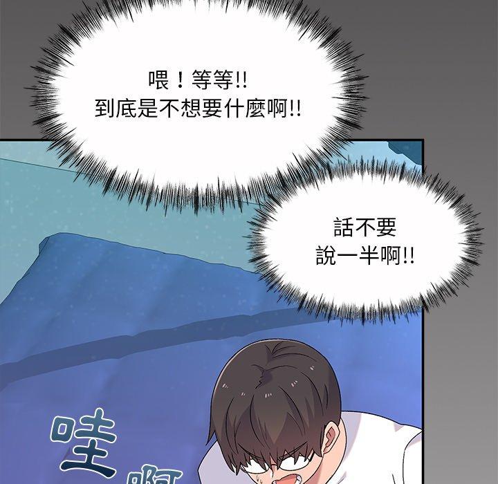 《頑皮女孩敏兒》漫画 第5話