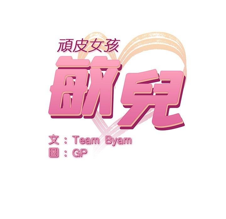 《頑皮女孩敏兒》漫画 第5話