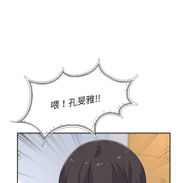 《頑皮女孩敏兒》漫画 第5話