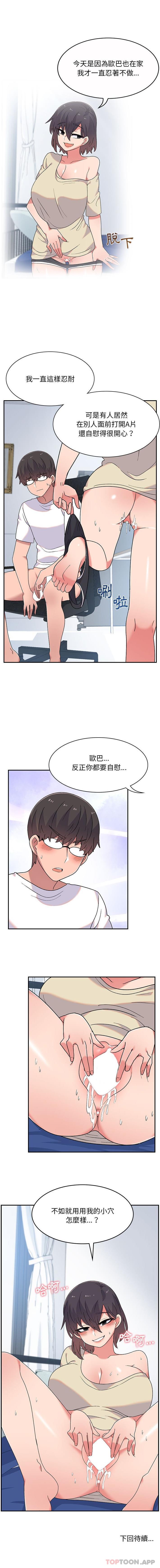 《頑皮女孩敏兒》漫画 第6話