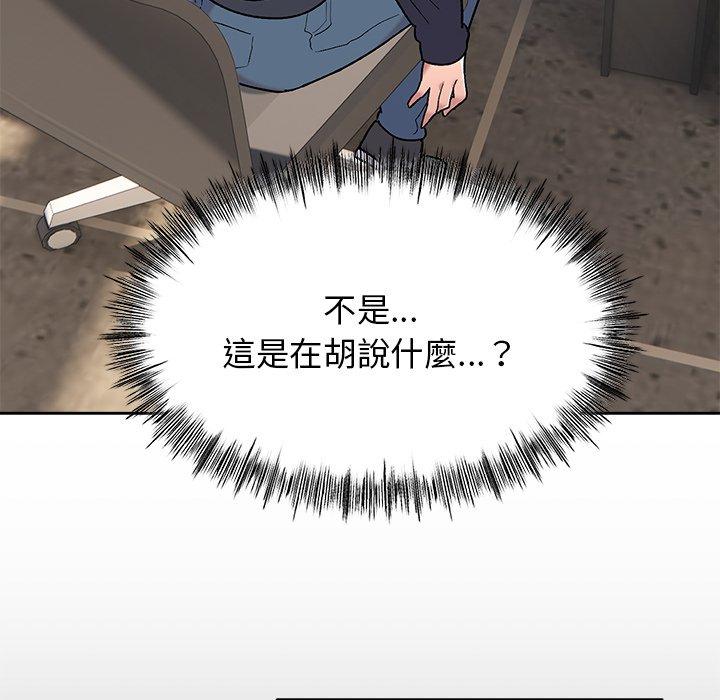 《頑皮女孩敏兒》漫画 第8話