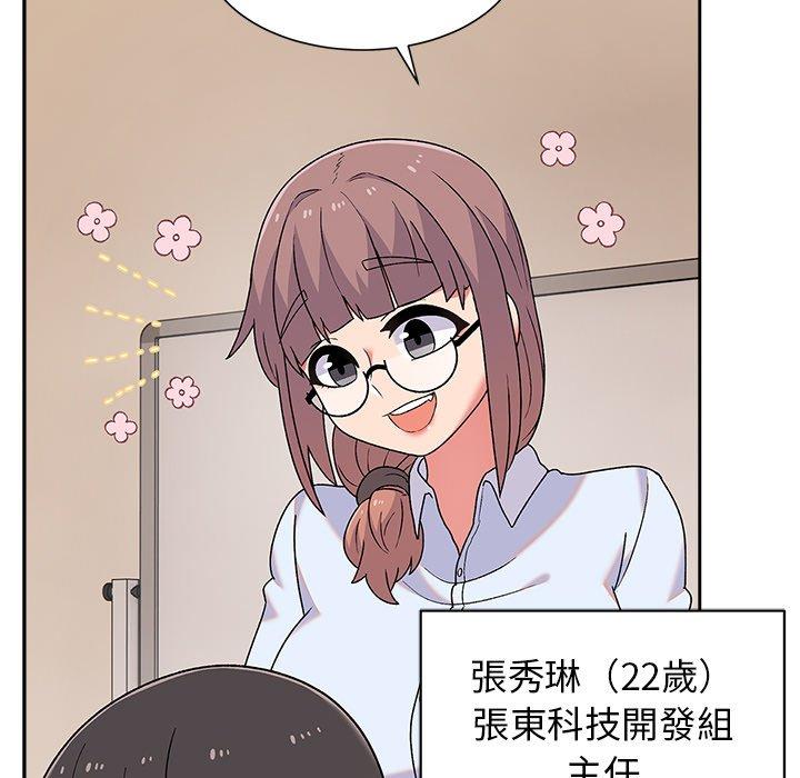 《頑皮女孩敏兒》漫画 第8話