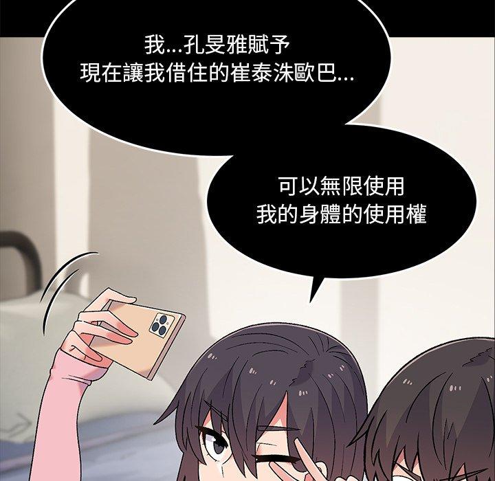 《頑皮女孩敏兒》漫画 第8話